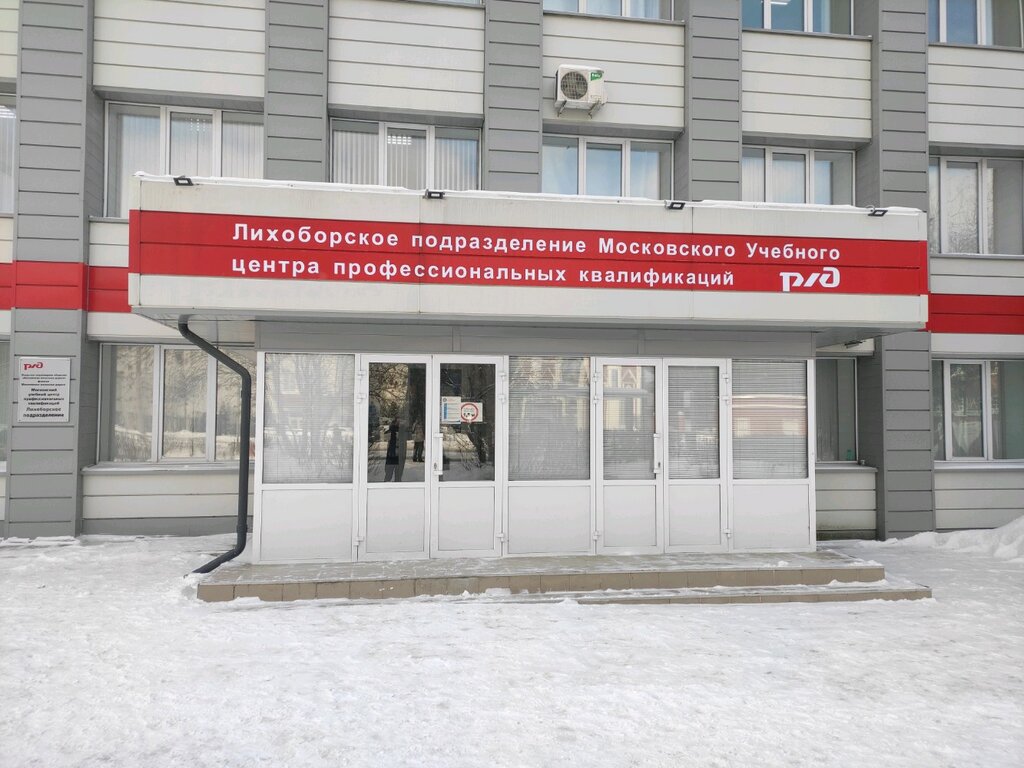 Подразделения Московского учебного центра профессиональных квалификаций (МУЦПК)